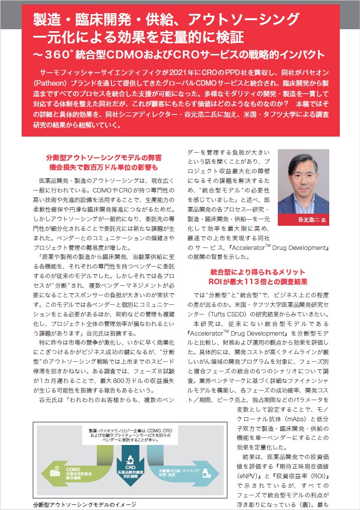 Thermo Fisher Scientific - Optimizing Cold Chain Logistics for Cell and Gene Therapies